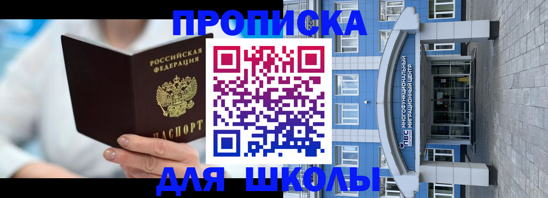 прописка ребенка в Раменском